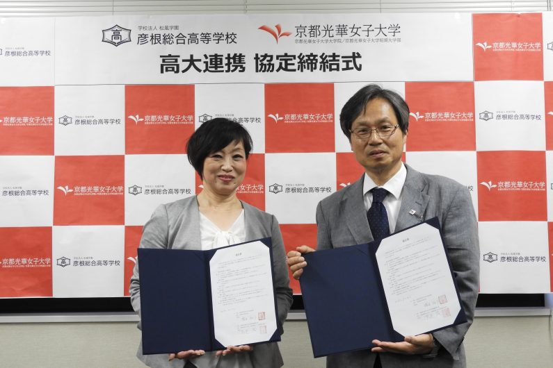 京都光華女子大学と高大連携に関する協定を再締結しました