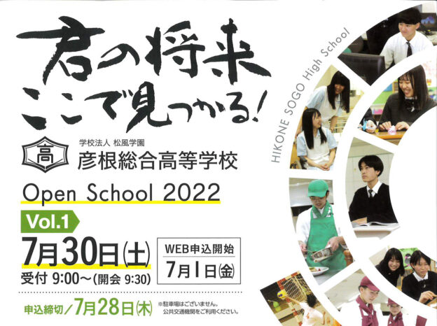 2022年第１回オープンスクール申込開始