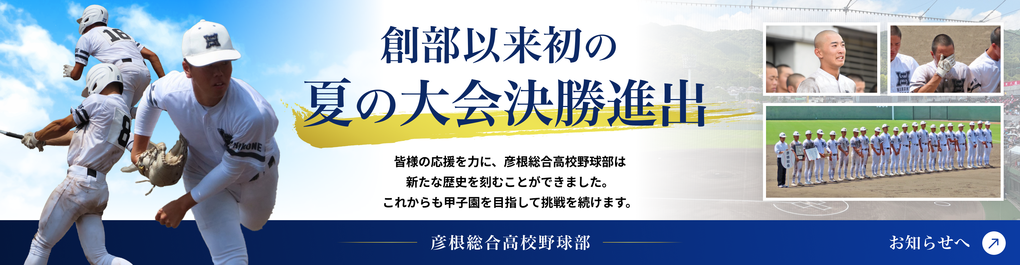 第107回全国高等学校野球選手権滋賀大会　準優勝　たくさんのご声援、ありがとうございました